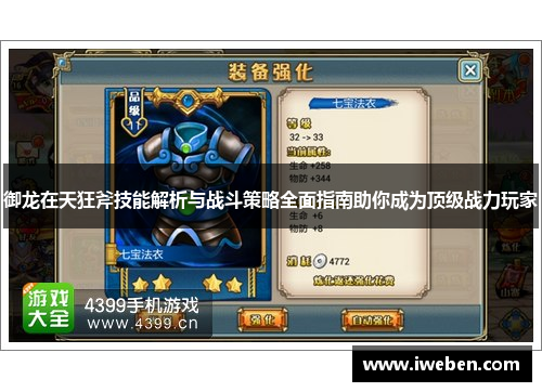 御龙在天狂斧技能解析与战斗策略全面指南助你成为顶级战力玩家