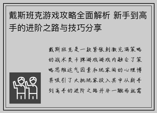 戴斯班克游戏攻略全面解析 新手到高手的进阶之路与技巧分享