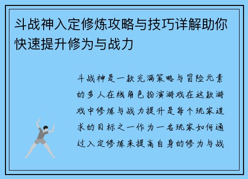 斗战神入定修炼攻略与技巧详解助你快速提升修为与战力