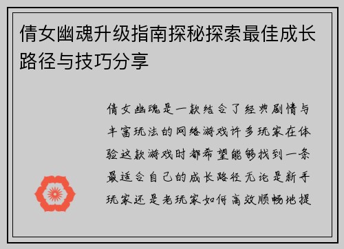 倩女幽魂升级指南探秘探索最佳成长路径与技巧分享