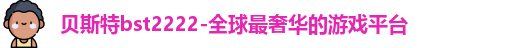 贝斯特bst2222